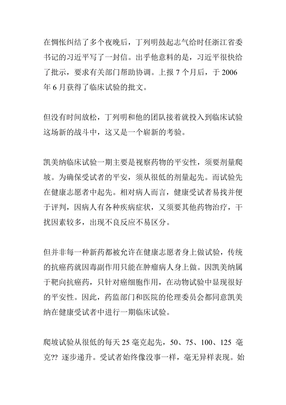 攻克肺癌：丁列明十年磨一药_第4页