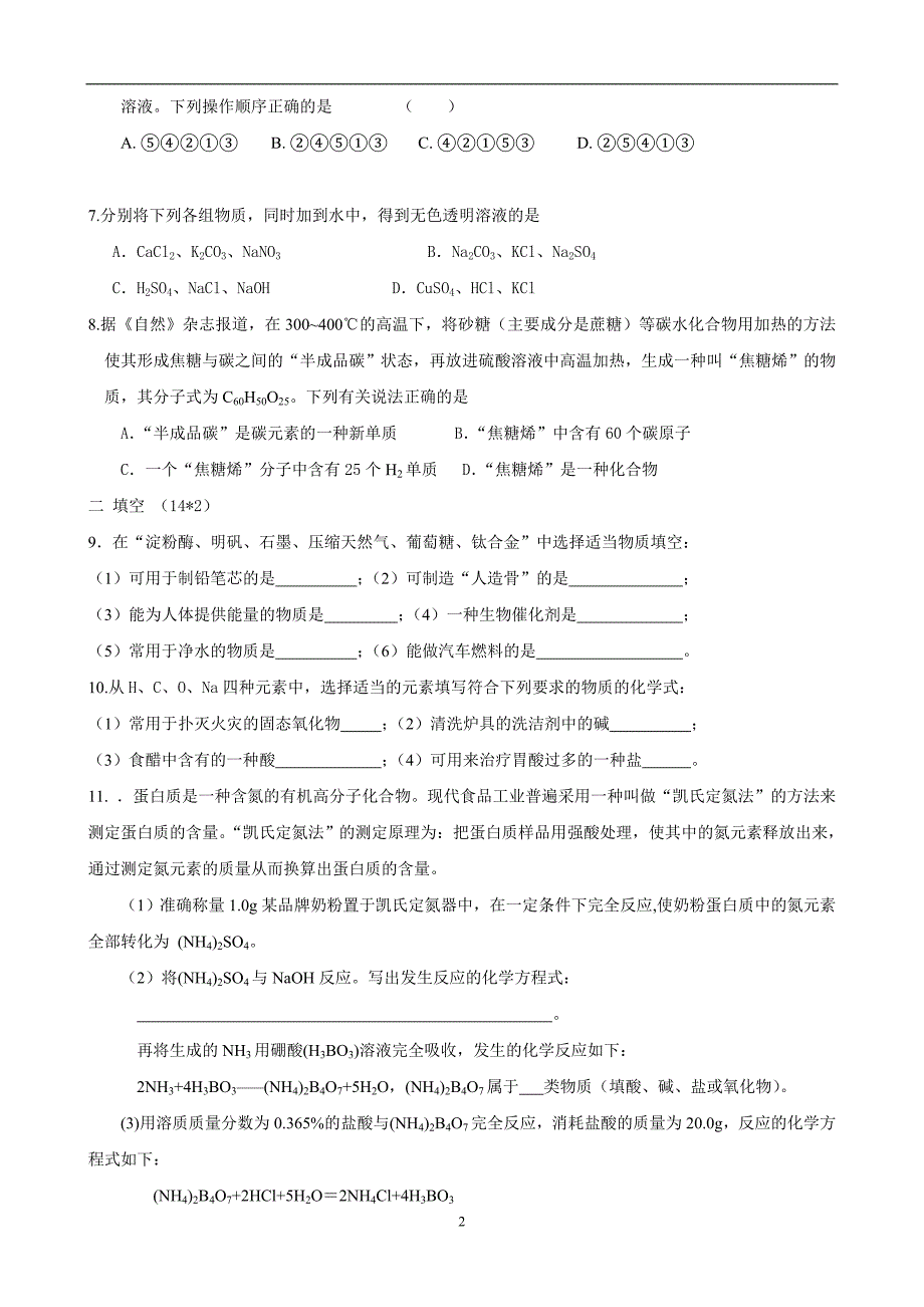 《化学中考冲刺》word版_第2页