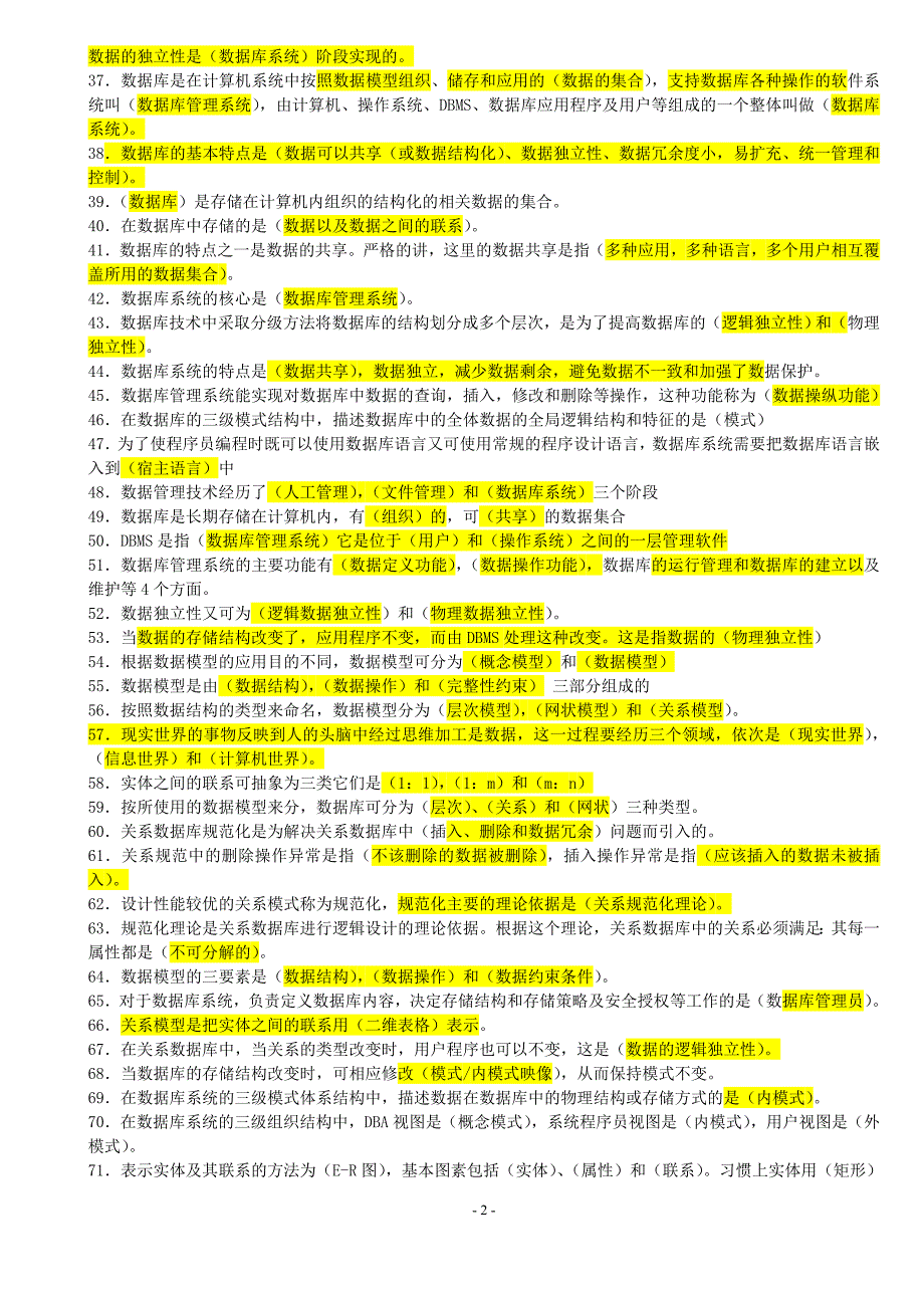 数据库实用教程试题库含答案_第2页