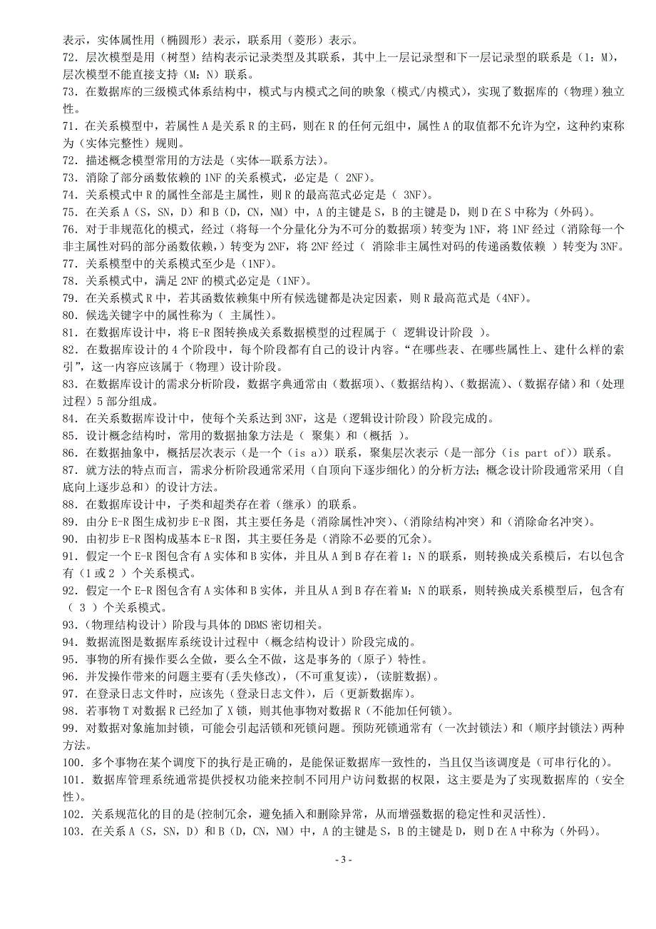 数据库实用教程试题库含答案_第3页