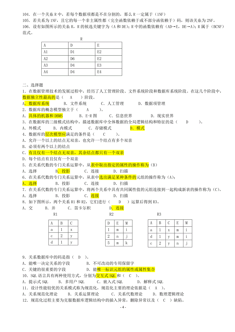 数据库实用教程试题库含答案_第4页