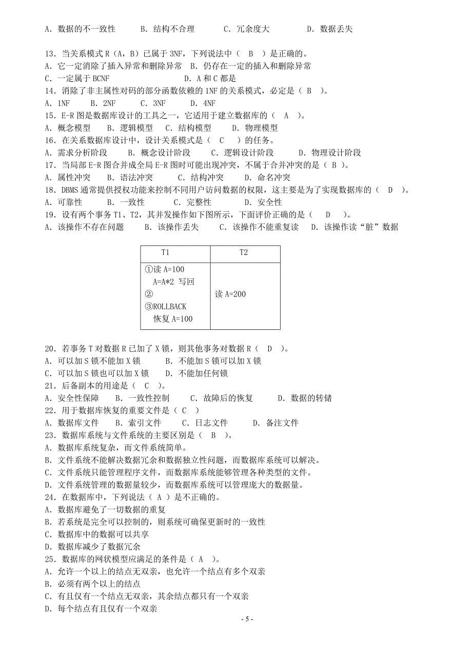 数据库实用教程试题库含答案_第5页