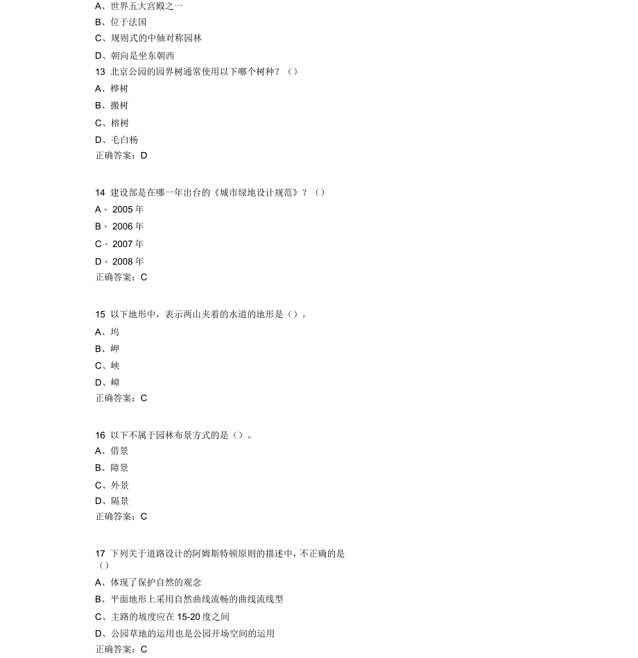 2018年超星尔雅园林艺术概论期末考试_第4页