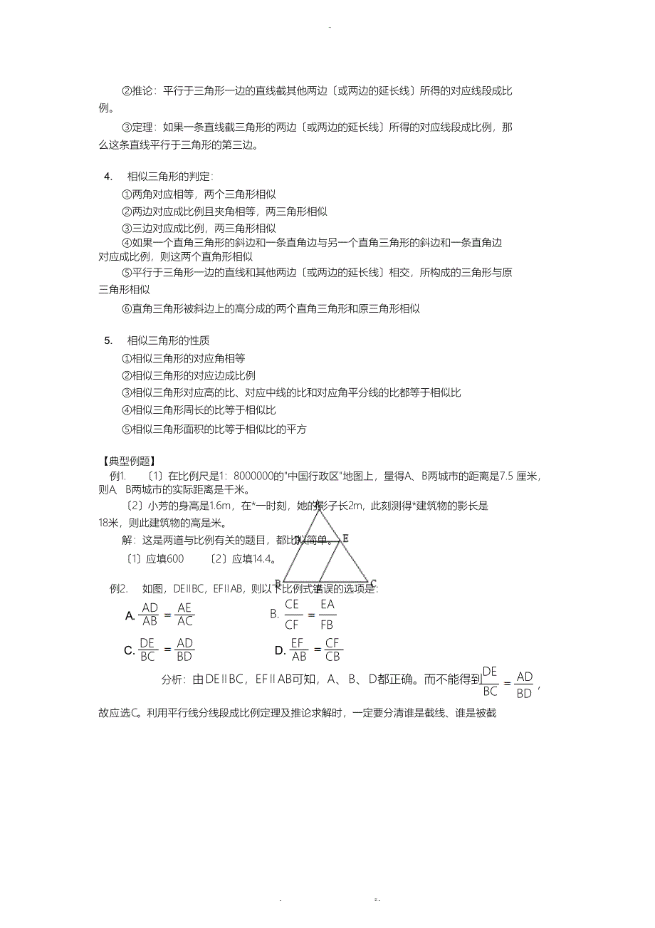 初三数学相似三角形典型例题(附含答案解析)_第2页