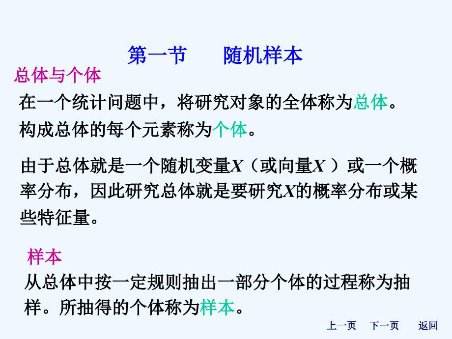 第六章数理统计的基本概念课件_第2页