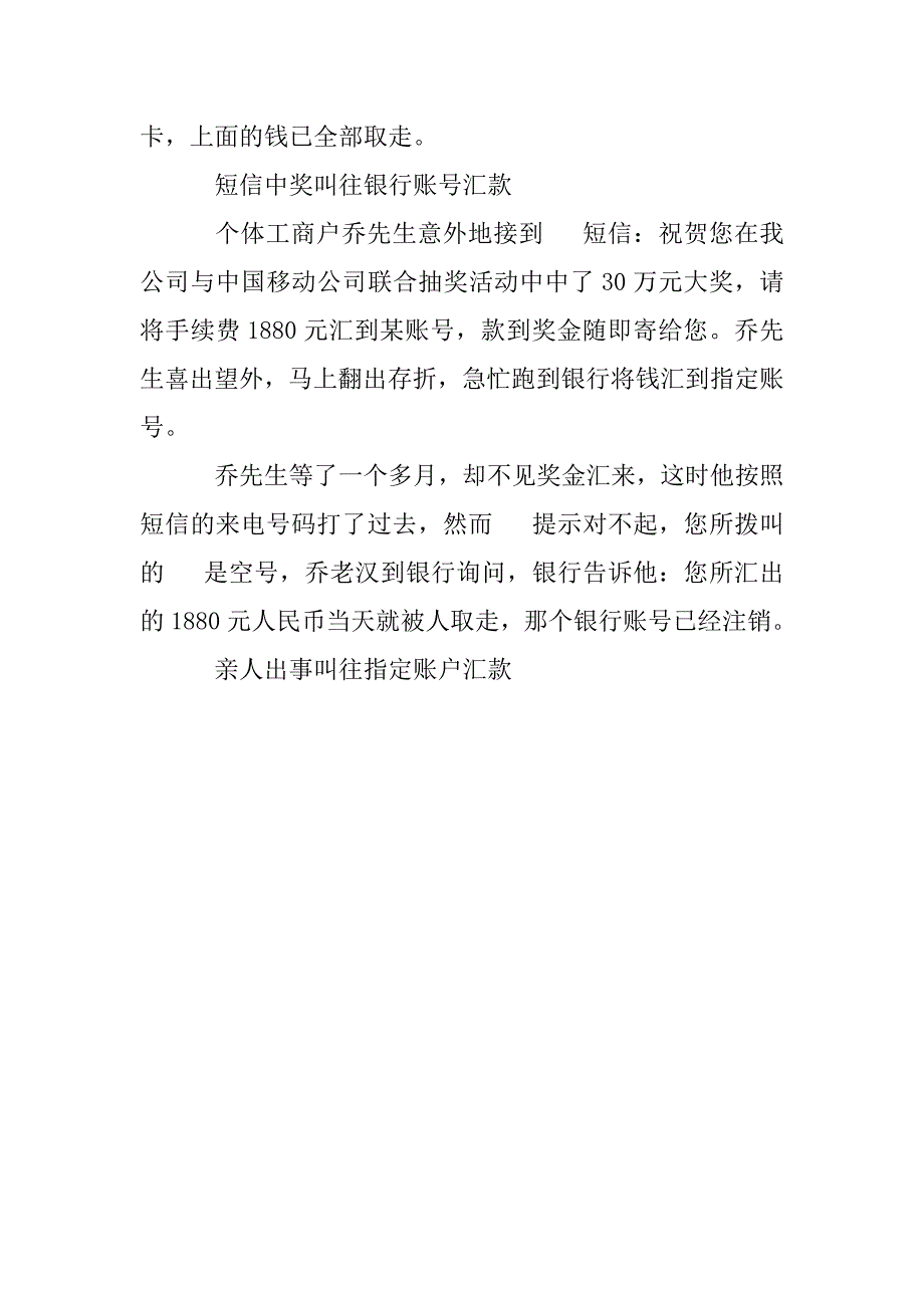 金融诈骗手法多花样　银行客户谨防上当受骗！_第2页