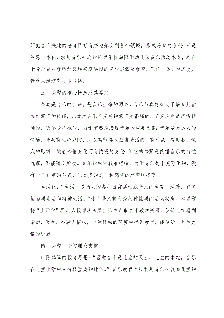 2023年幼小衔接课题开题报告.docx_第5页