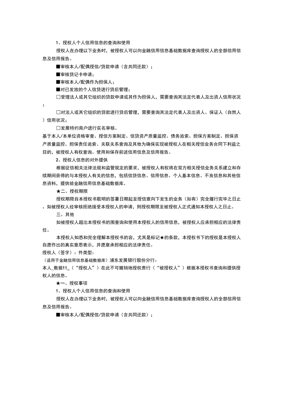 个人信用信息查询和提供授权书_第2页