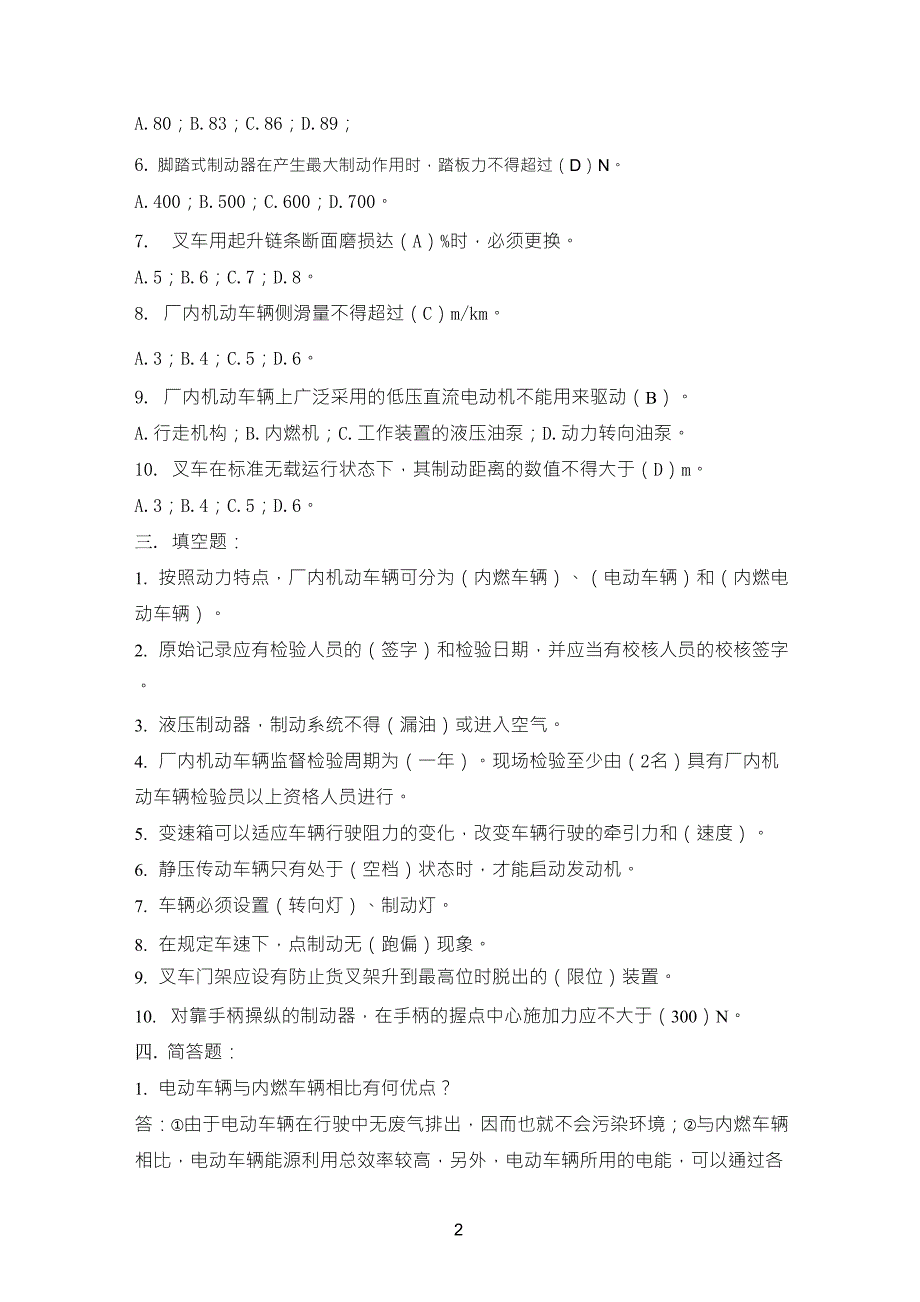 厂内机动车辆检验员考试题_第2页