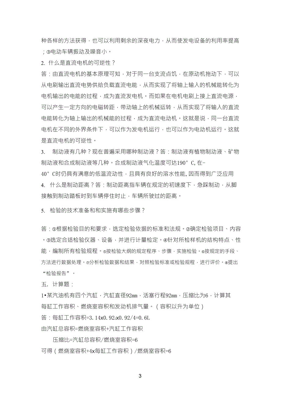 厂内机动车辆检验员考试题_第3页