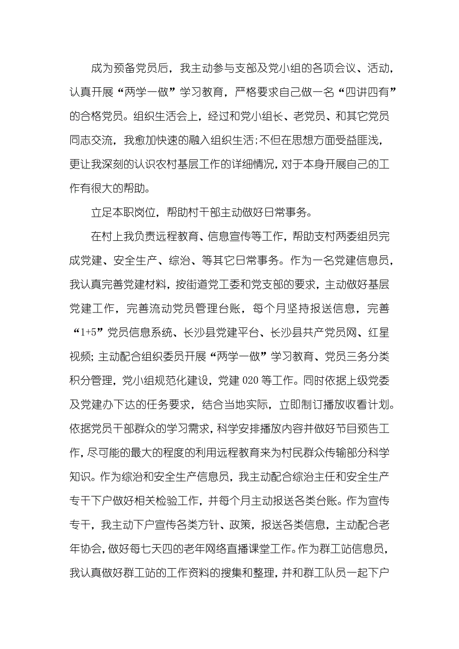 大学生村官述职述廉工作汇报_第2页