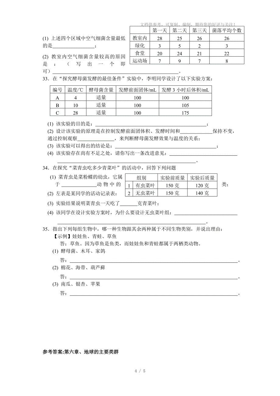 七年级科学上生物的主要类群检测_第4页