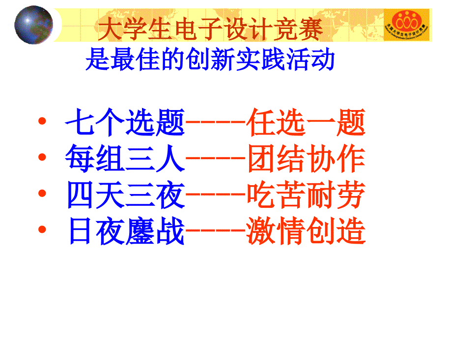 电子设计中的创新思维2009于杭州2_第3页