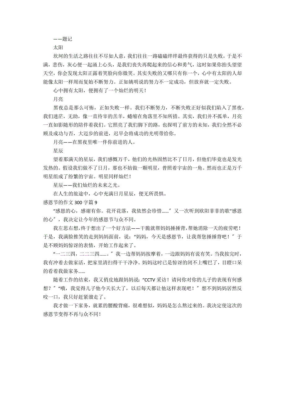 感恩节的作文300字合集9篇_第4页