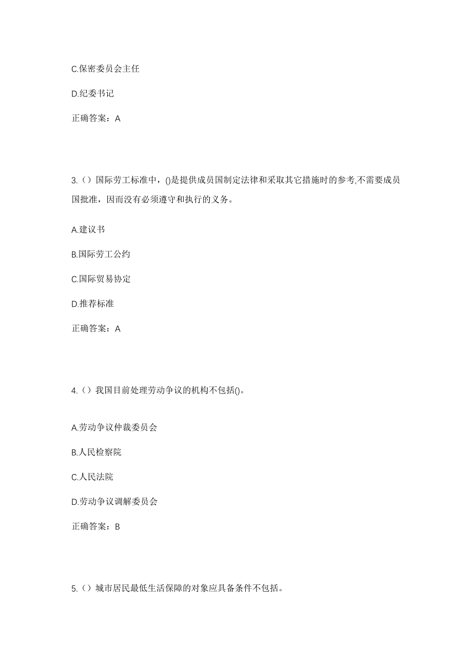 2023年黑龙江伊春市大箐山县带岭镇青川村社区工作人员考试模拟题及答案_第2页