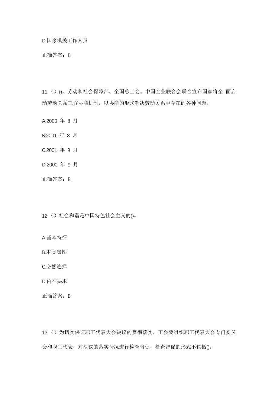 2023年黑龙江伊春市大箐山县带岭镇青川村社区工作人员考试模拟题及答案_第5页