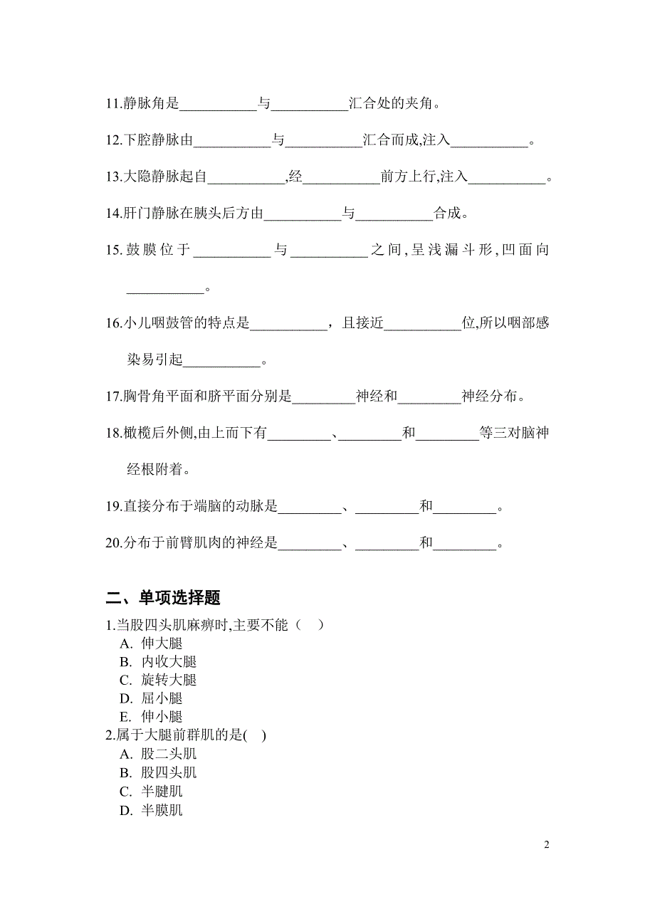 系统解剖学试卷及参考答案4.doc_第2页