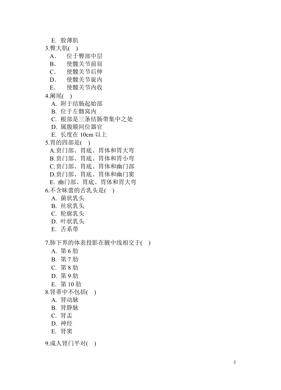 系统解剖学试卷及参考答案4.doc_第3页