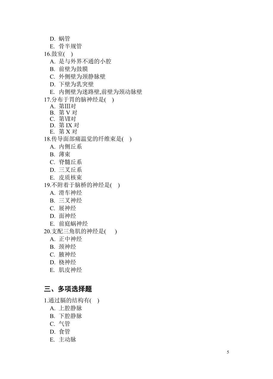 系统解剖学试卷及参考答案4.doc_第5页