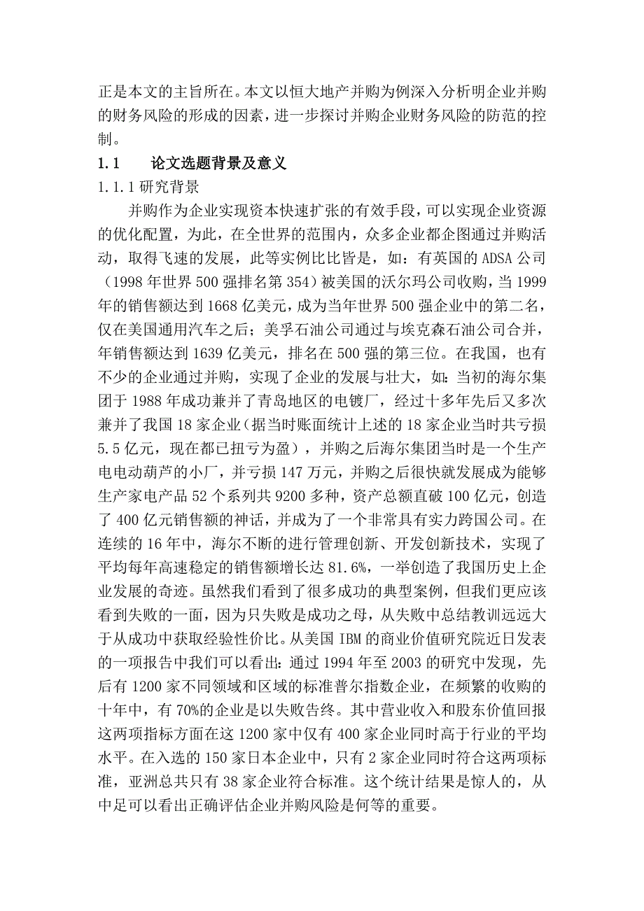 企业并购中存在的财务风险及相应策略研究分析——以恒大地产并购事件为例会计学专业_第2页