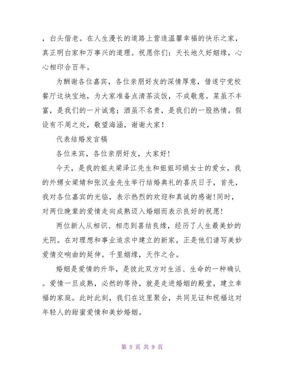 结婚父亲发言稿.doc_第5页