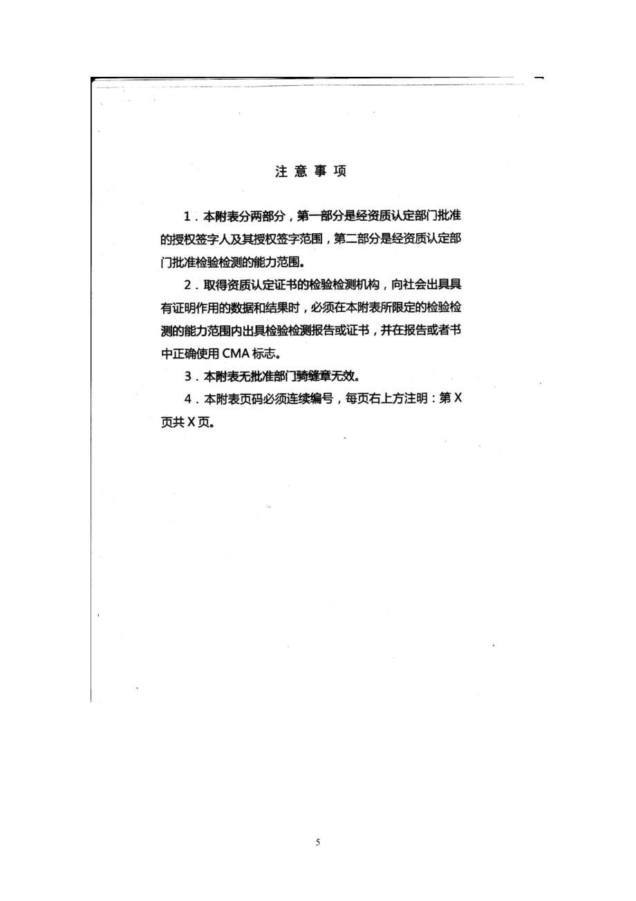 华电能源股份有限公司佳木斯热电厂1、2号机组除尘器改造工程（1号机组）.doc_第5页