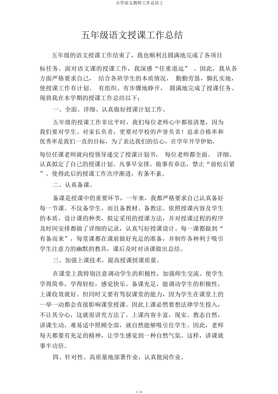 小学语文教师工作总结2.docx_第1页