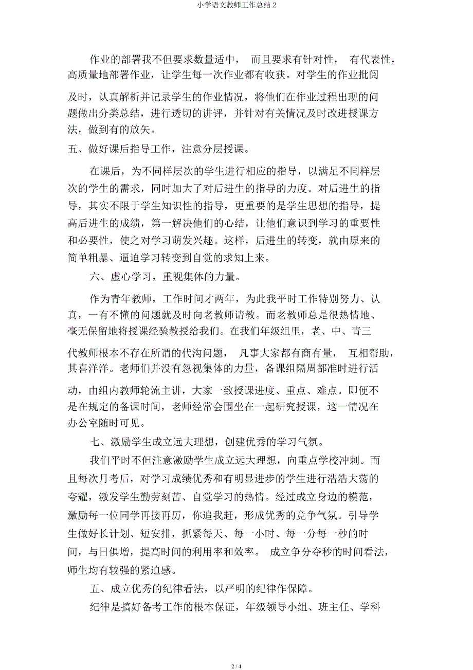 小学语文教师工作总结2.docx_第2页