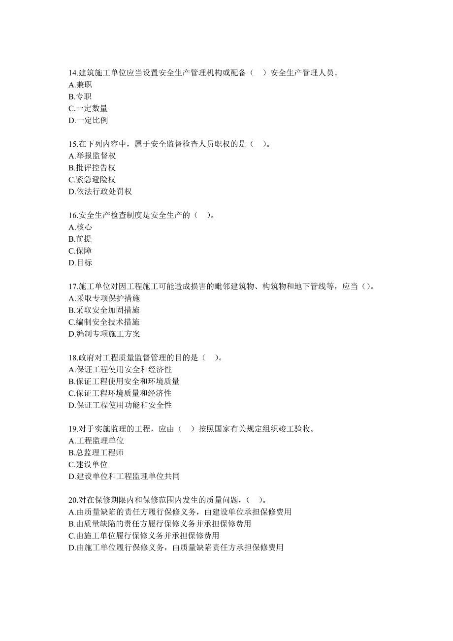 2006年一建法规真题及答案_第3页