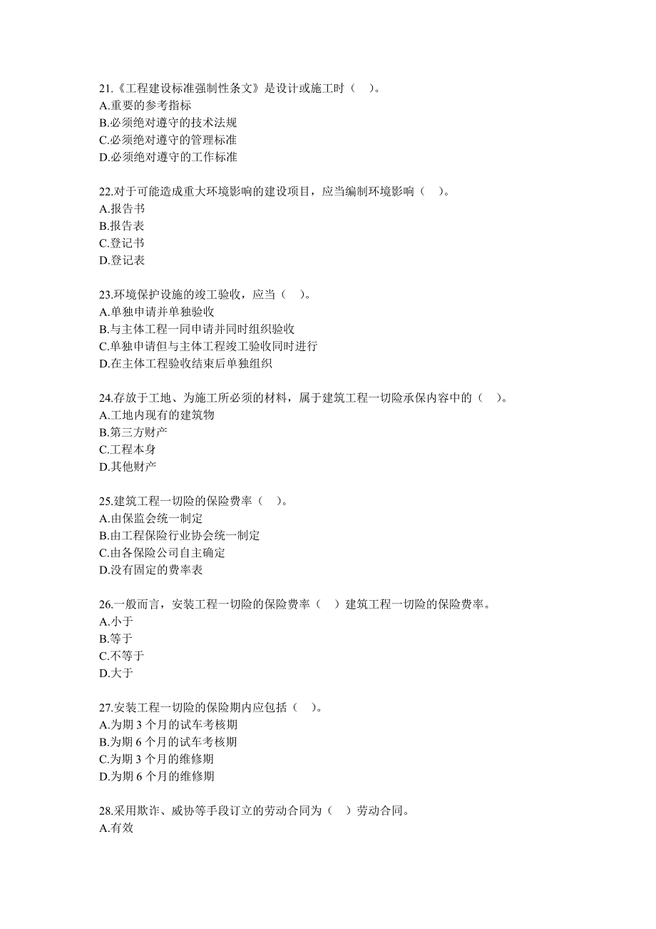 2006年一建法规真题及答案_第4页