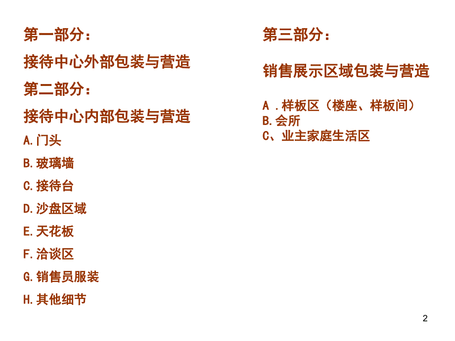 圣诞节接待中心形象包装与气氛营造66P_第2页