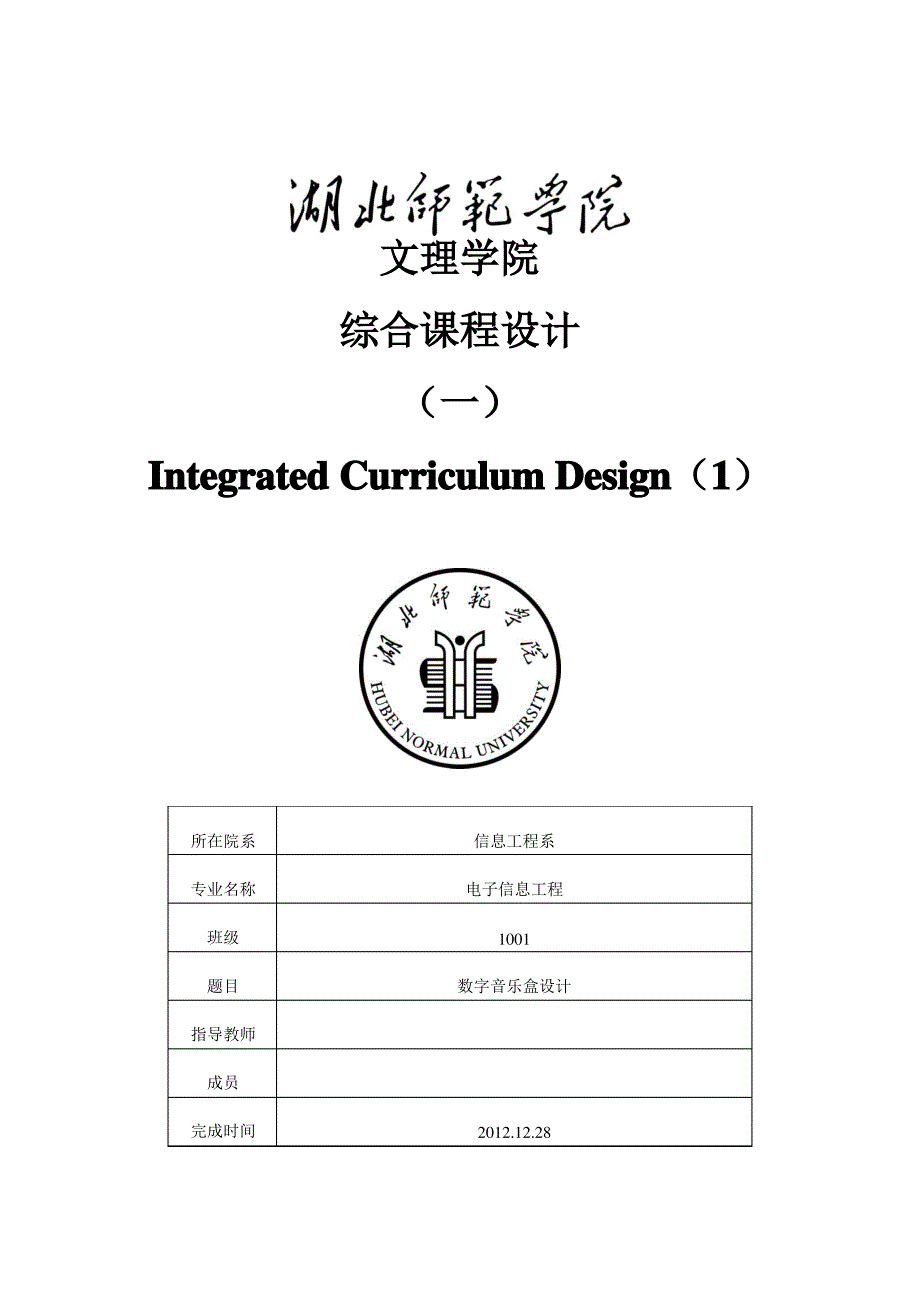 数字音乐盒设计_第1页