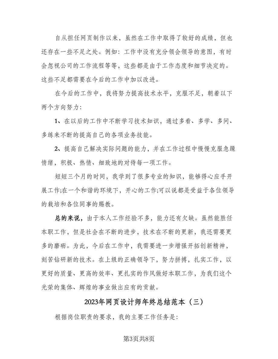 2023年网页设计师年终总结范本（5篇）_第3页