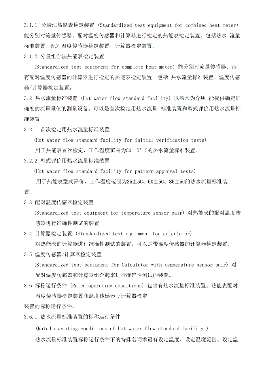 热能表检定装置_第2页