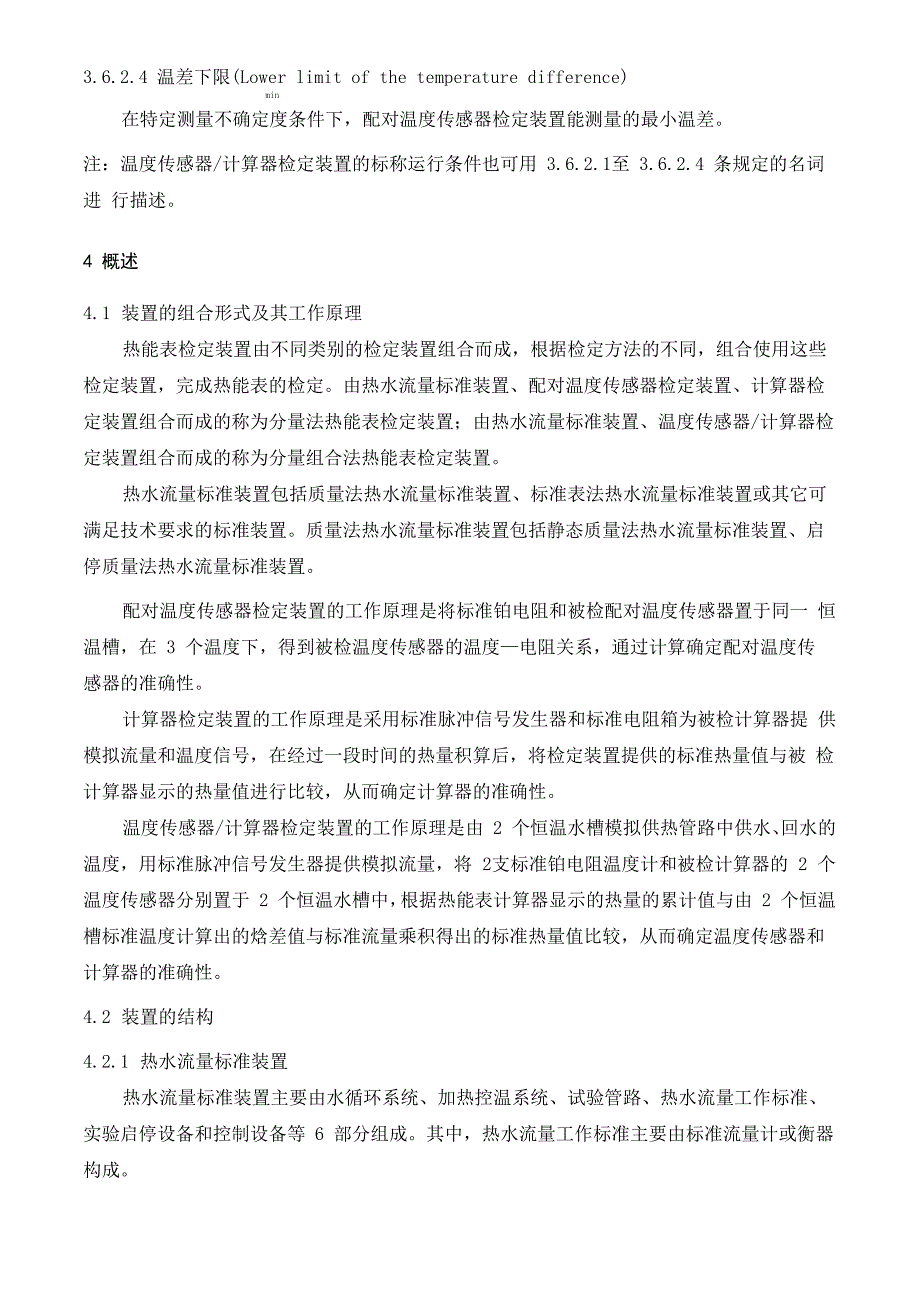 热能表检定装置_第4页