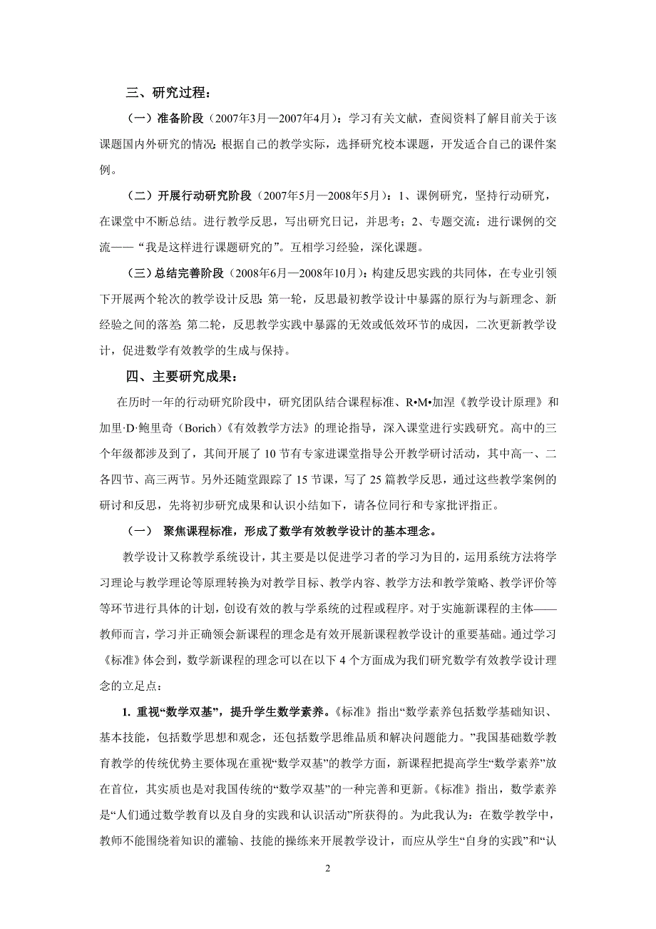 高中数学课堂教学的有效性设计的研究结题文章_第2页