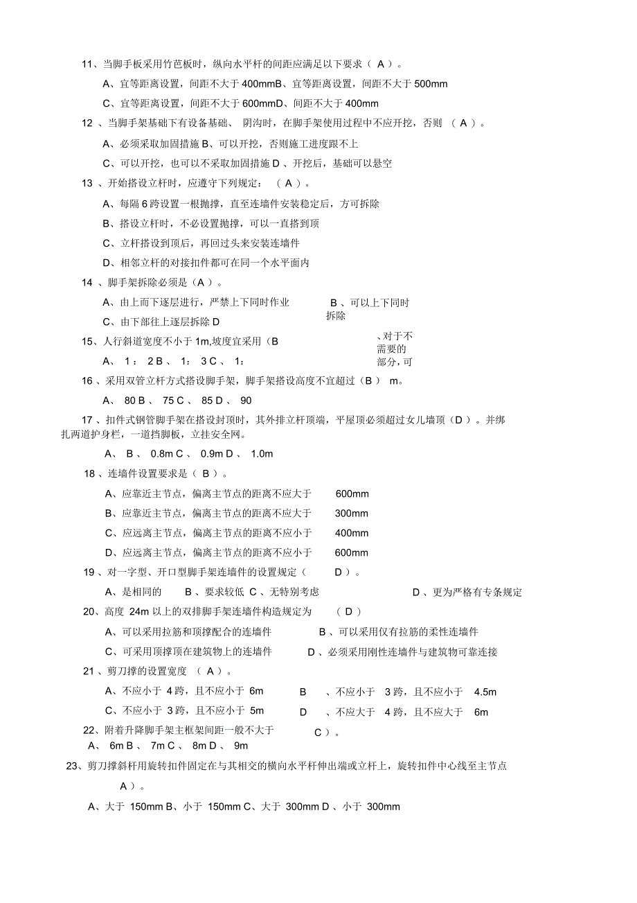 建筑架子工题库_第4页