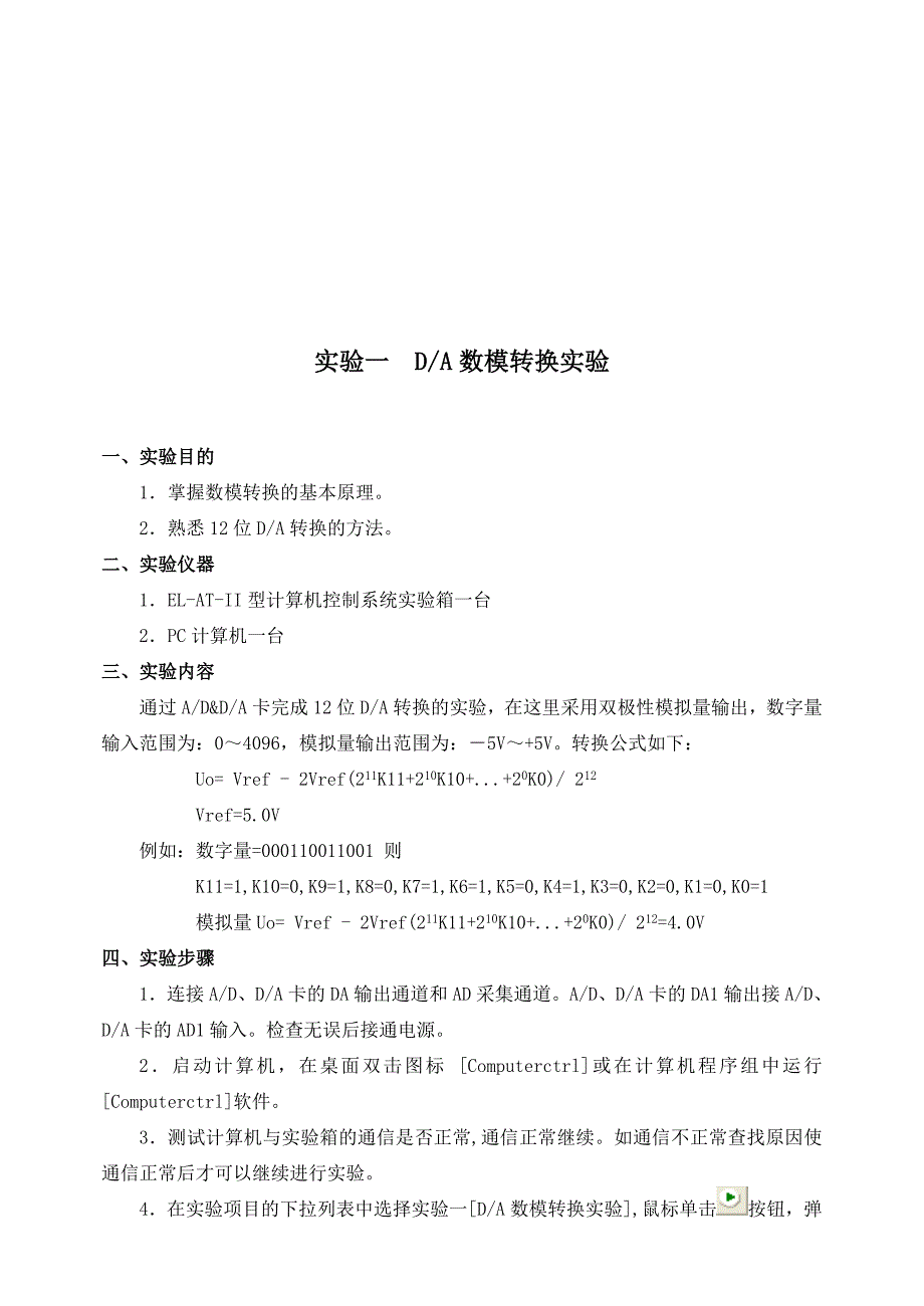 计算机控制技术实验报告册_第2页