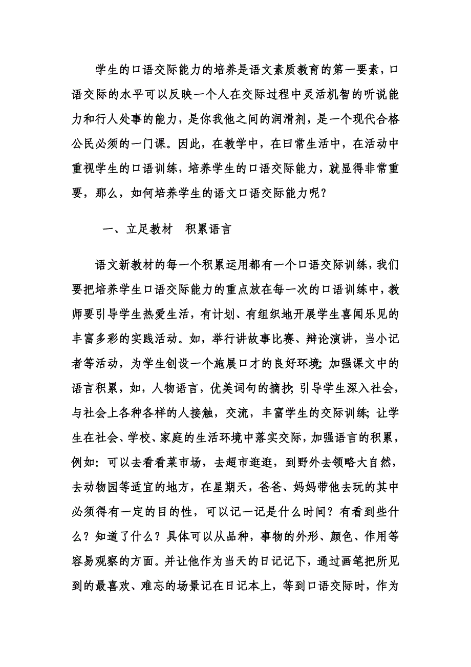 学困生转化 .doc_第4页