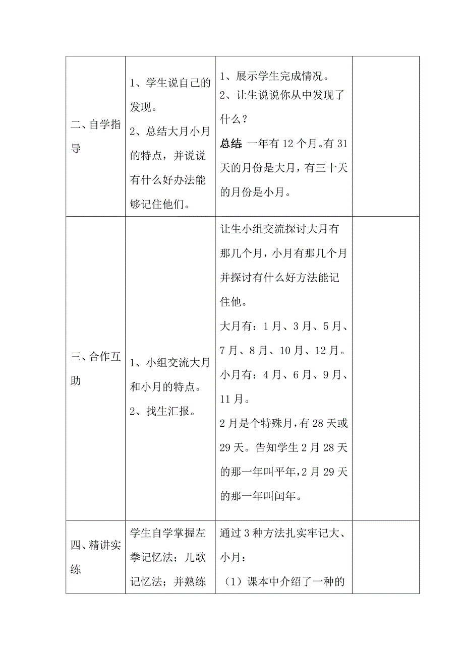 年、月、日32.doc_第2页