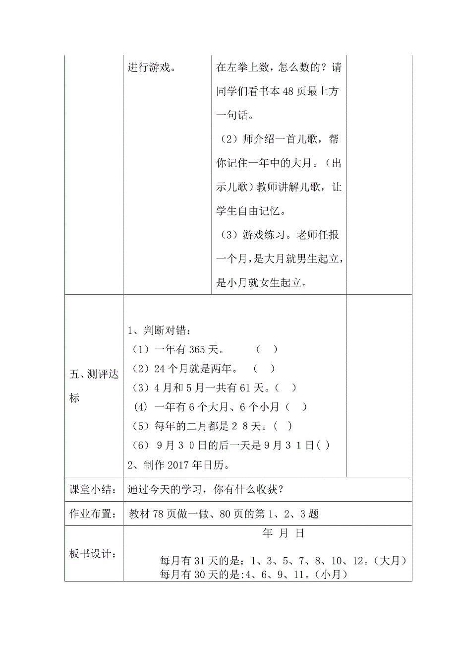 年、月、日32.doc_第3页