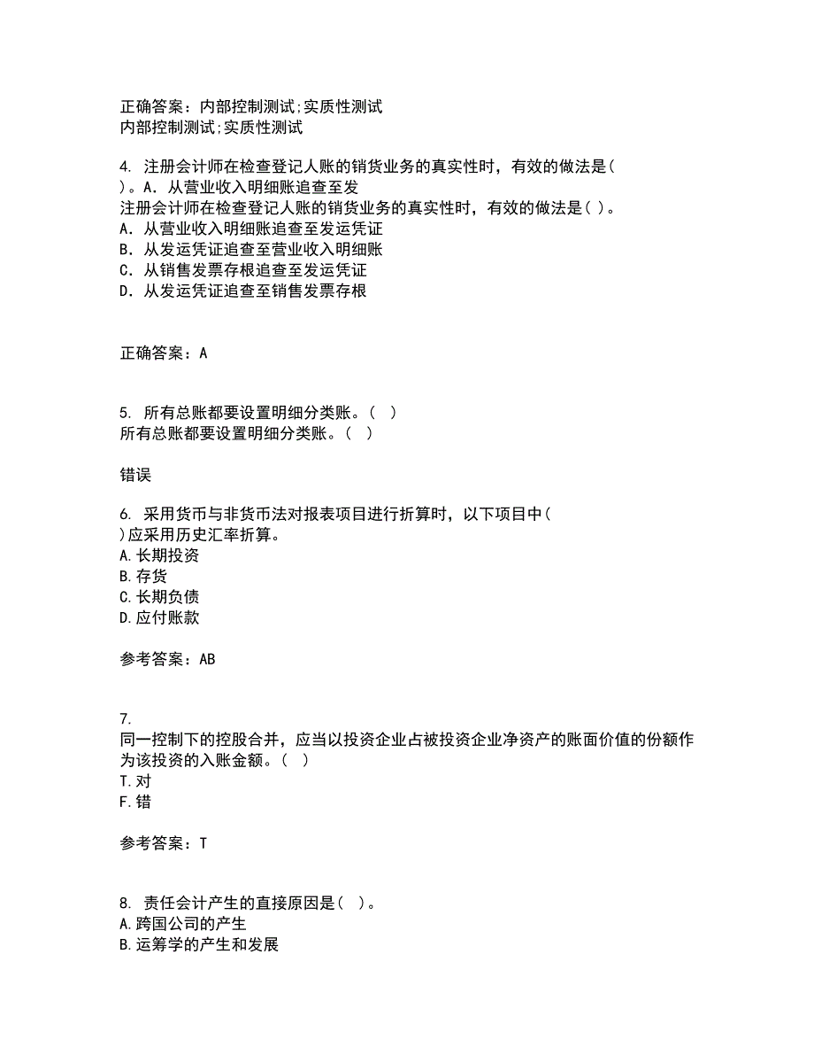 南开大学21春《高级会计学》离线作业1辅导答案5_第2页