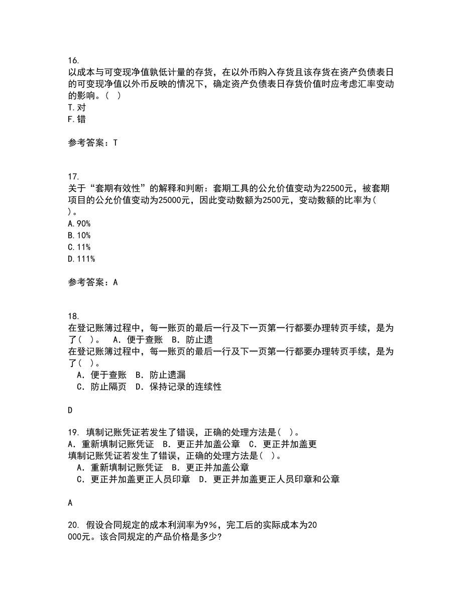 南开大学21春《高级会计学》离线作业1辅导答案5_第5页