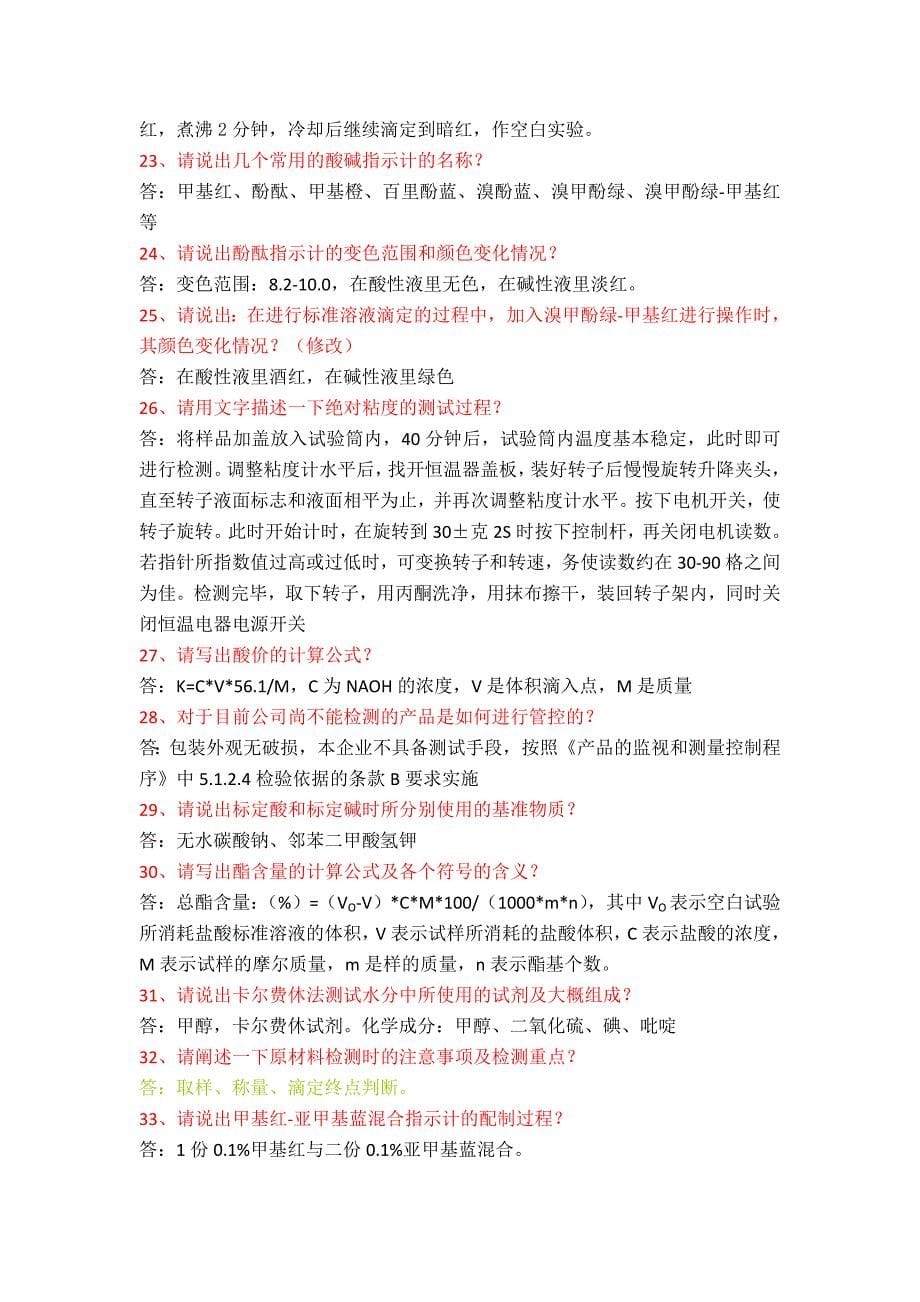 产品知识和应知应会试题库(品管部).doc_第5页