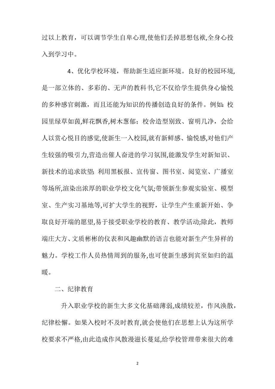 职校高一新生的入学教育材料_第2页