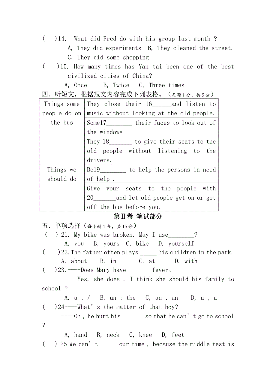 八年级下学期第二次月考（即期中）英语试题_第3页