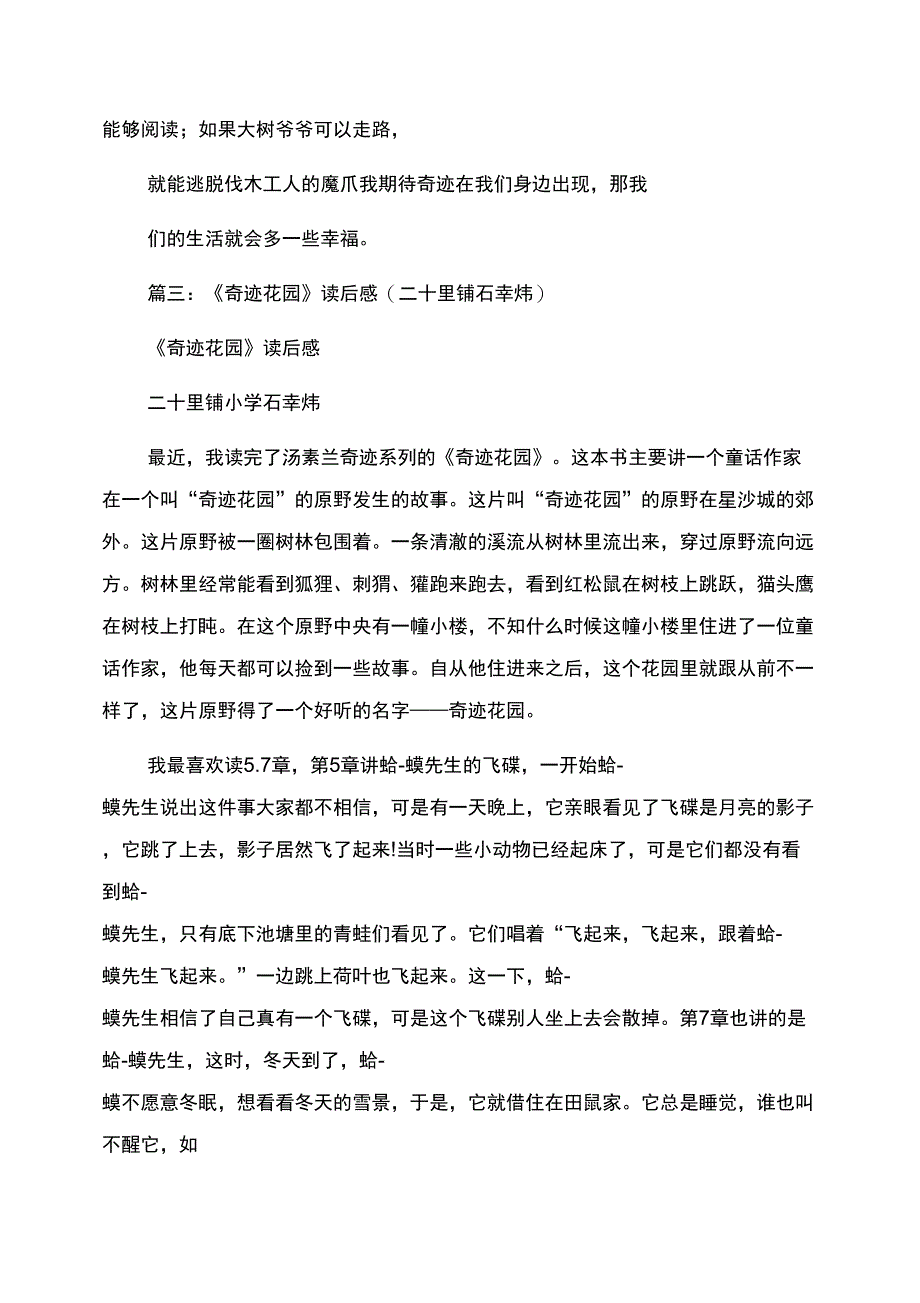 奇迹花园读后感_第2页