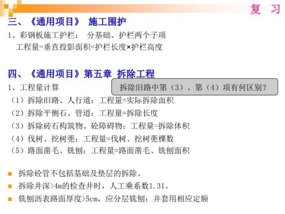 最新市政工程计量与计价教案9PPT课件_第4页