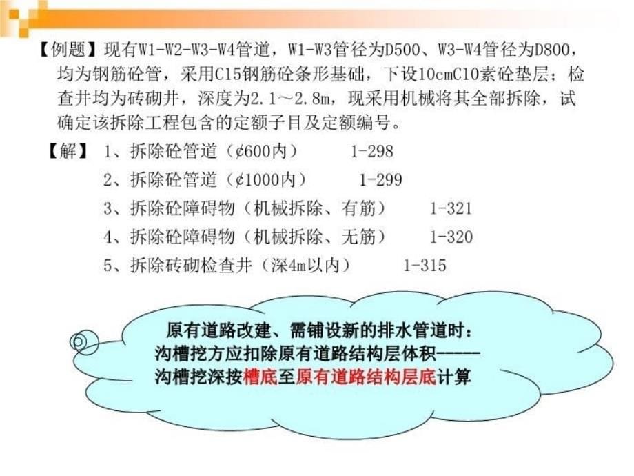 最新市政工程计量与计价教案9PPT课件_第5页