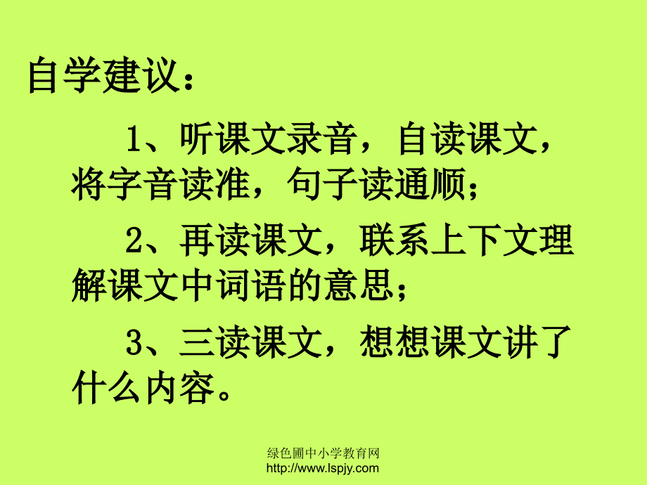 1苏教版 五年级下册《春光染绿我们双脚》课件PPT_第3页